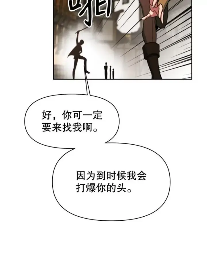 《超越回归的大魔导师》120.无法制地带图79