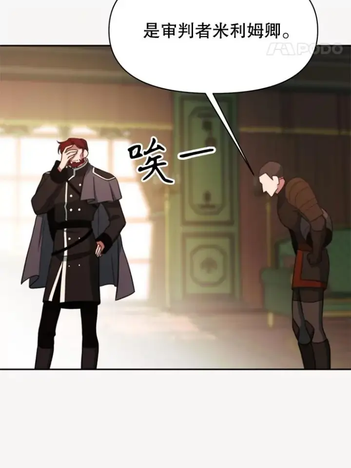 《超越回归的大魔导师》120.无法制地带图8