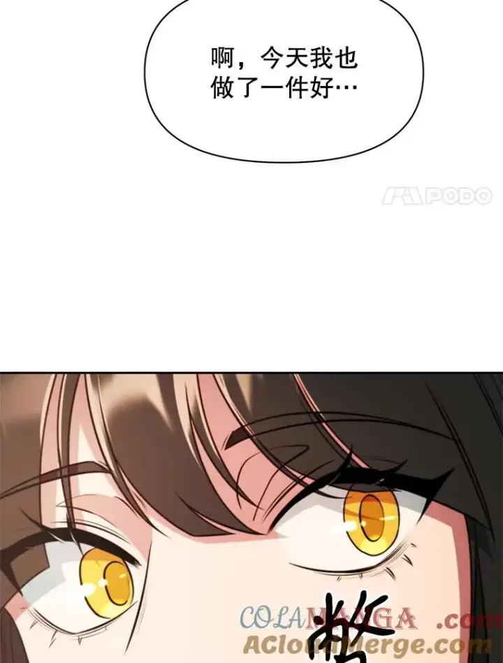 《超越回归的大魔导师》120.无法制地带图81