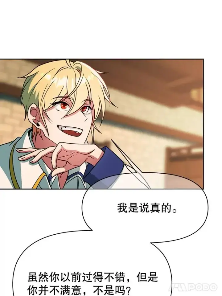 《超越回归的大魔导师》120.无法制地带图91