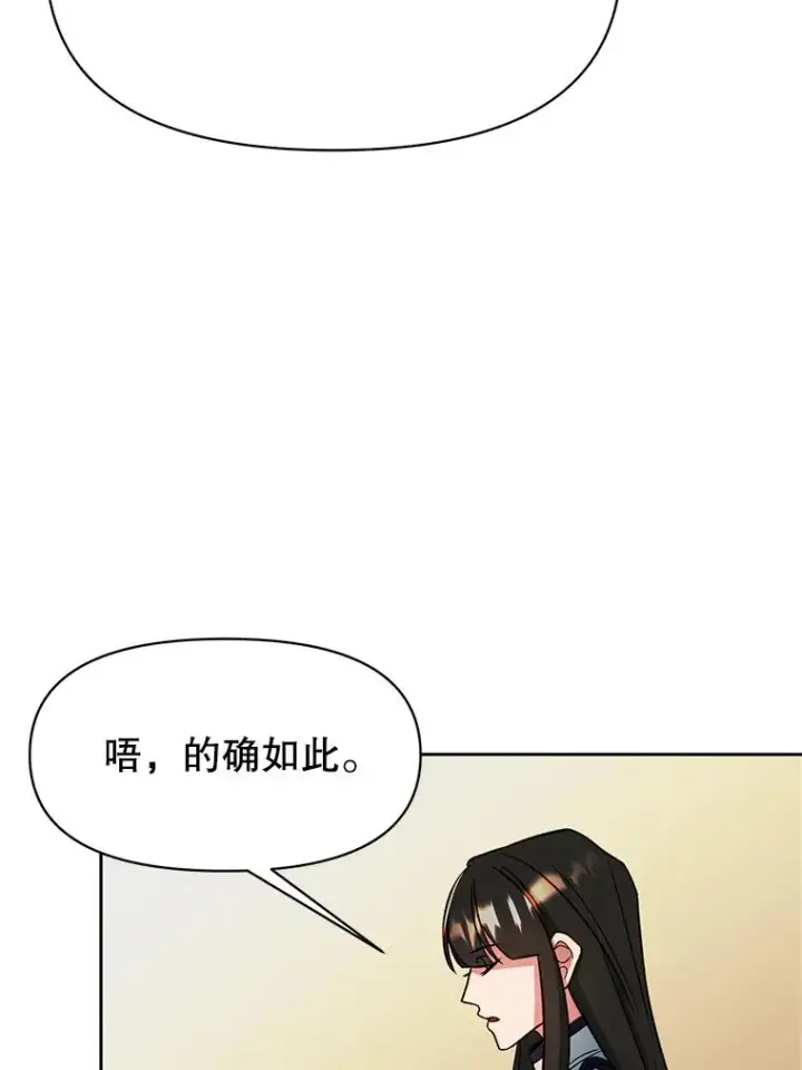 《超越回归的大魔导师》120.无法制地带图92