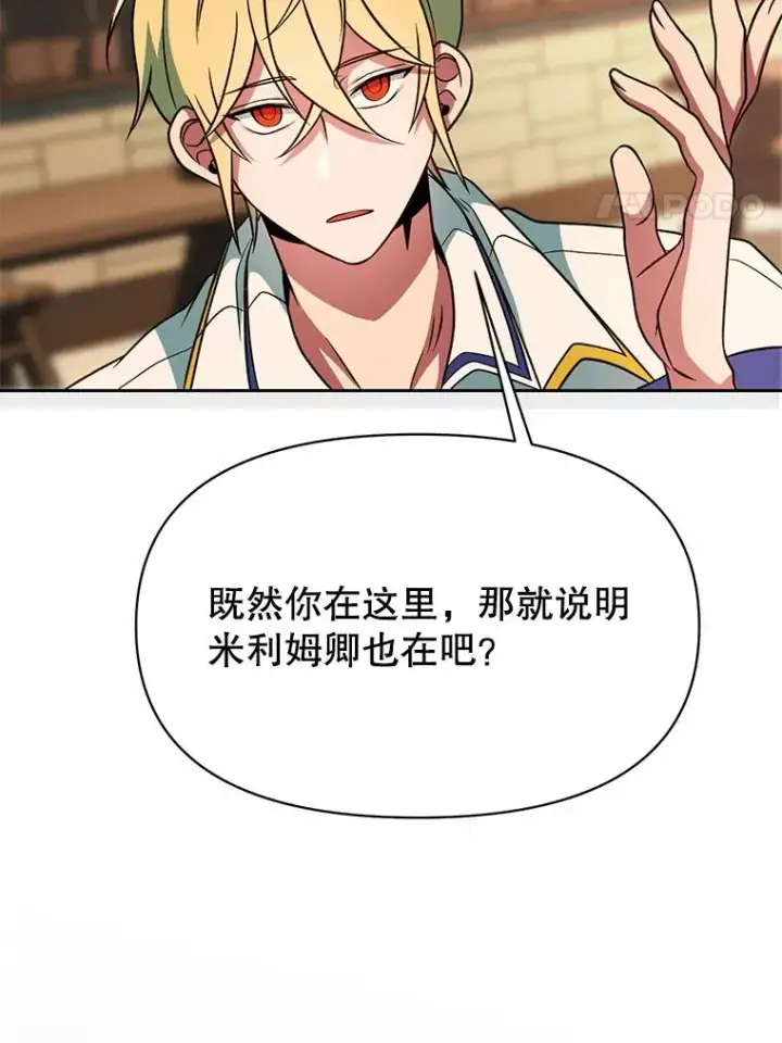 《超越回归的大魔导师》120.无法制地带图94