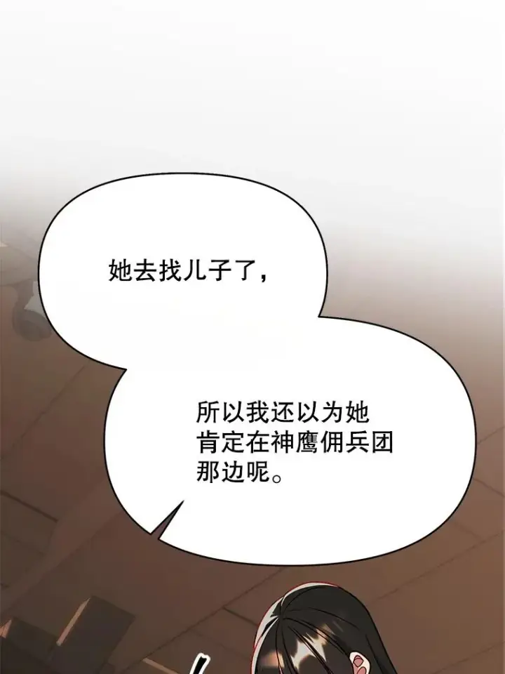 《超越回归的大魔导师》120.无法制地带图95