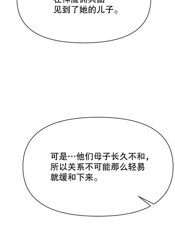 《超越回归的大魔导师》120.无法制地带图98