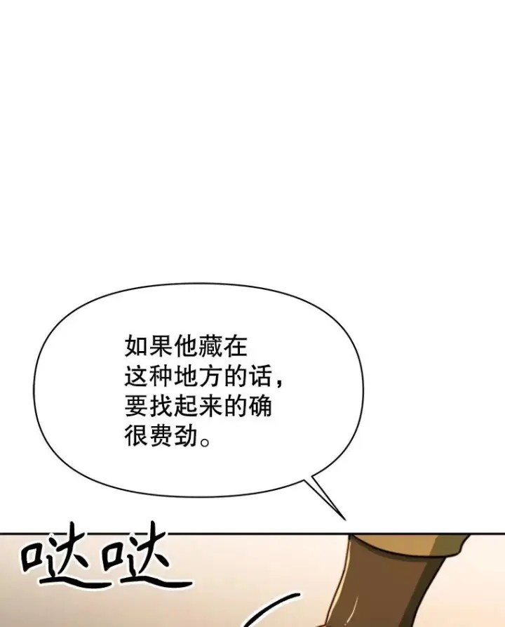 《超越回归的大魔导师》121.魔物化图103