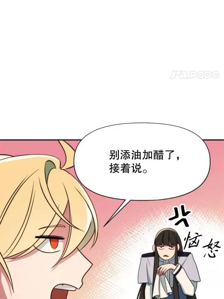 《超越回归的大魔导师》121.魔物化图15