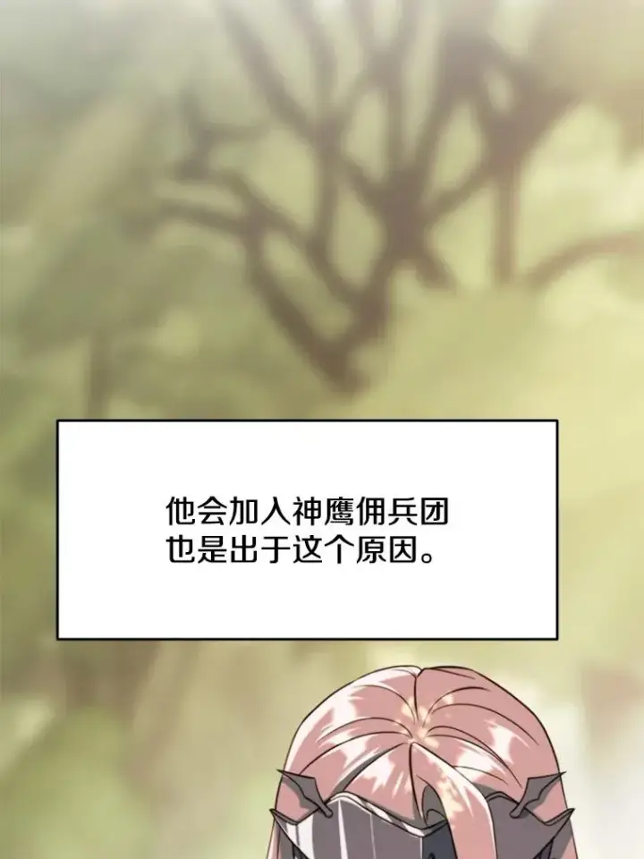 《超越回归的大魔导师》121.魔物化图20