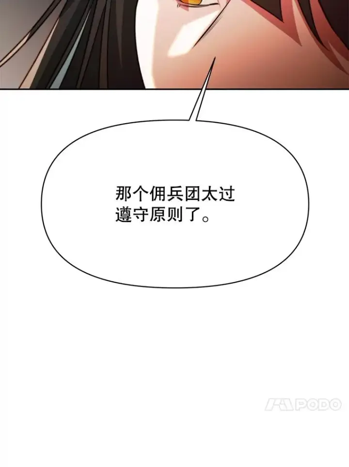 《超越回归的大魔导师》121.魔物化图24
