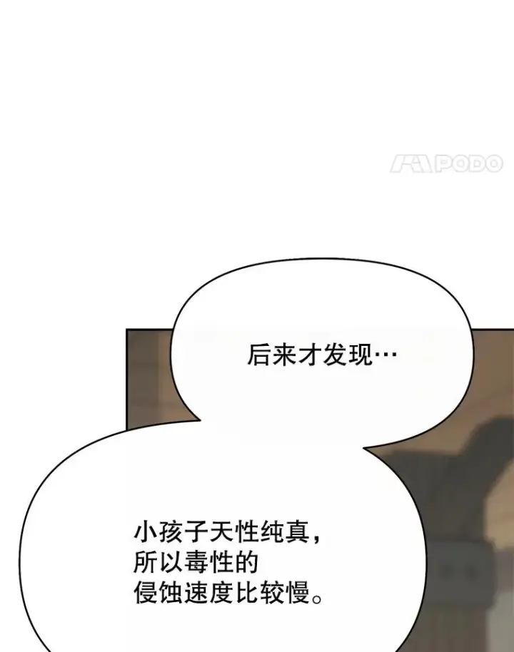 《超越回归的大魔导师》121.魔物化图48