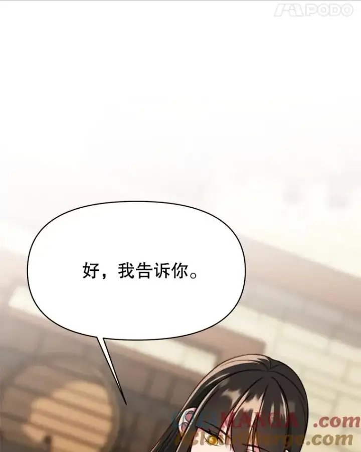 《超越回归的大魔导师》121.魔物化图5