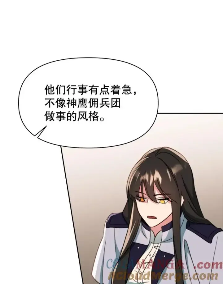 《超越回归的大魔导师》121.魔物化图57