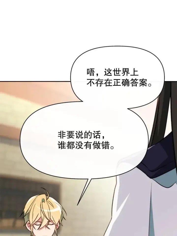 《超越回归的大魔导师》121.魔物化图59