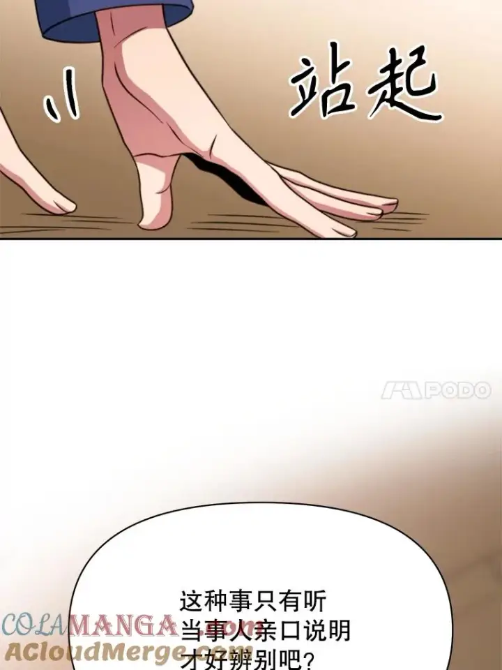 《超越回归的大魔导师》121.魔物化图61