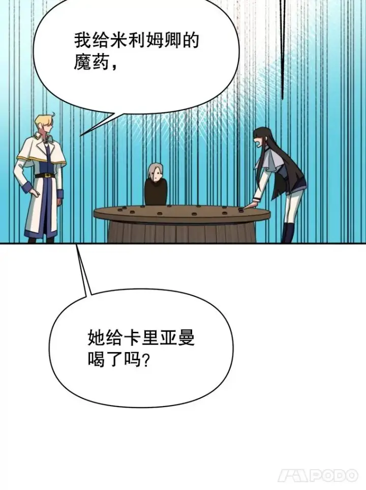 《超越回归的大魔导师》121.魔物化图68