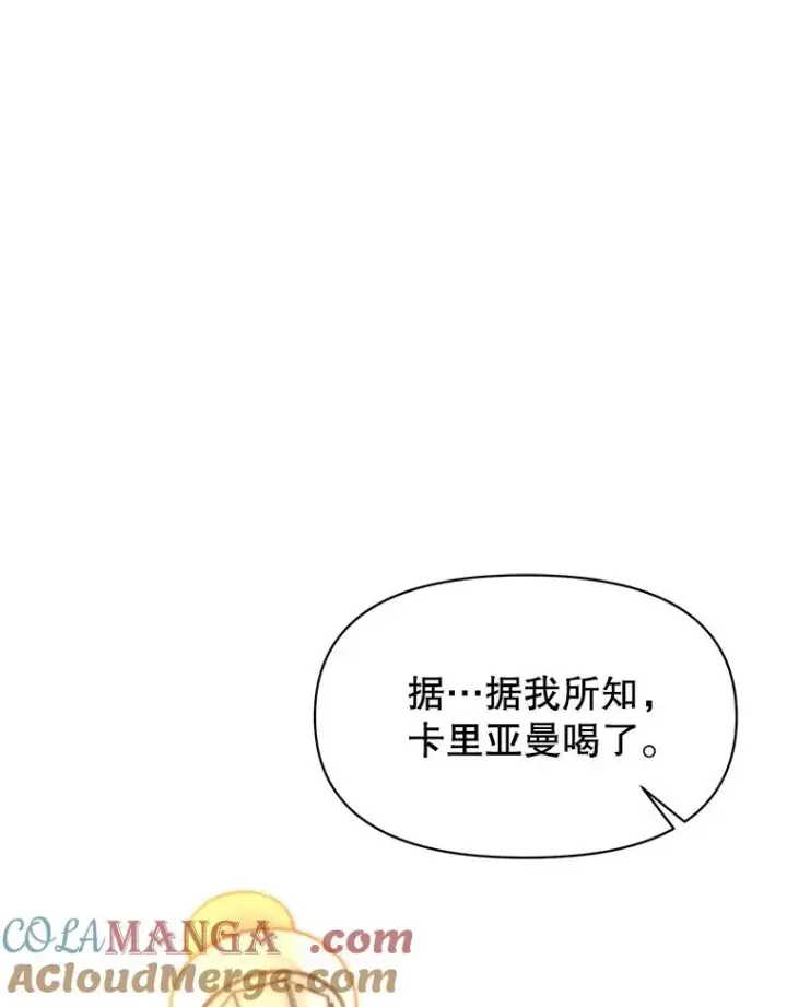 《超越回归的大魔导师》121.魔物化图69