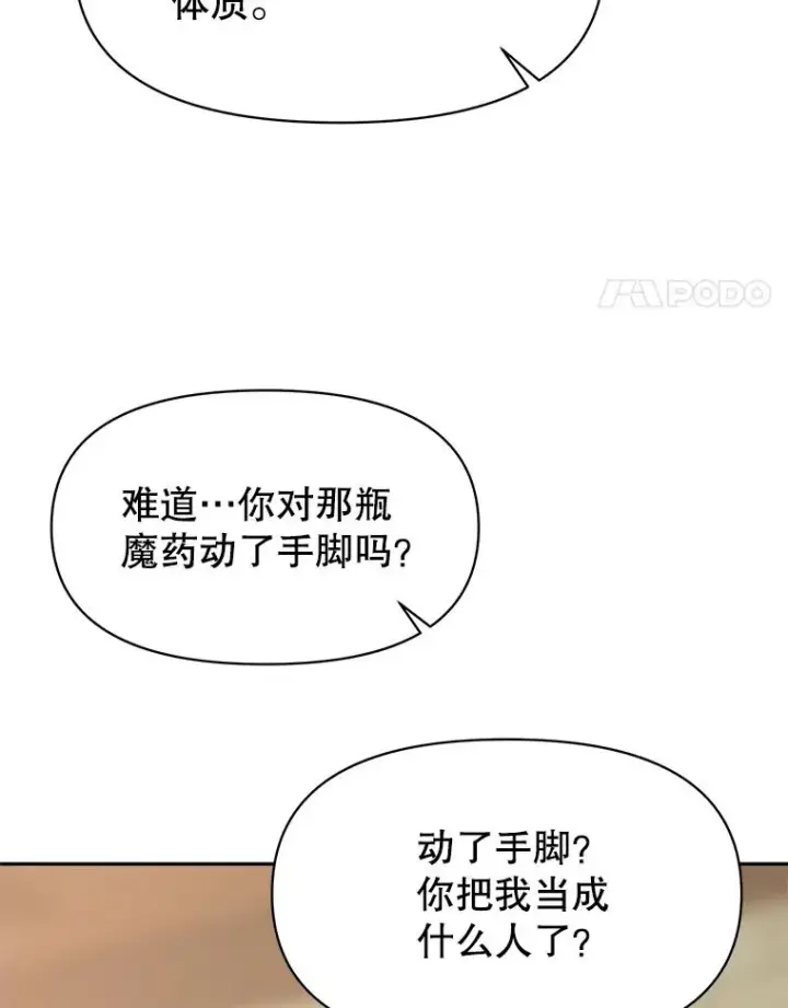 《超越回归的大魔导师》121.魔物化图71