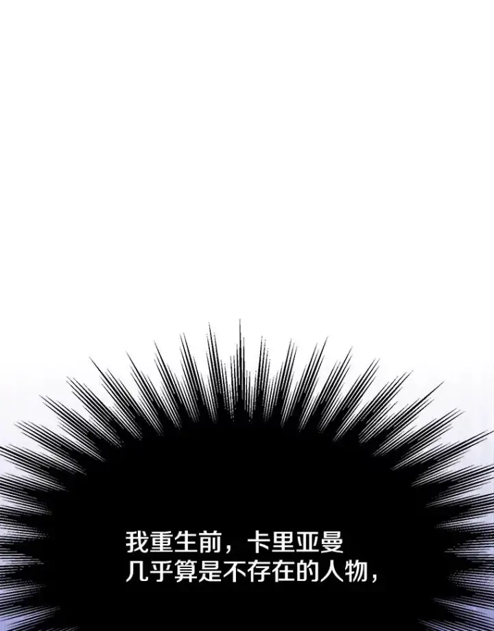 《超越回归的大魔导师》121.魔物化图75