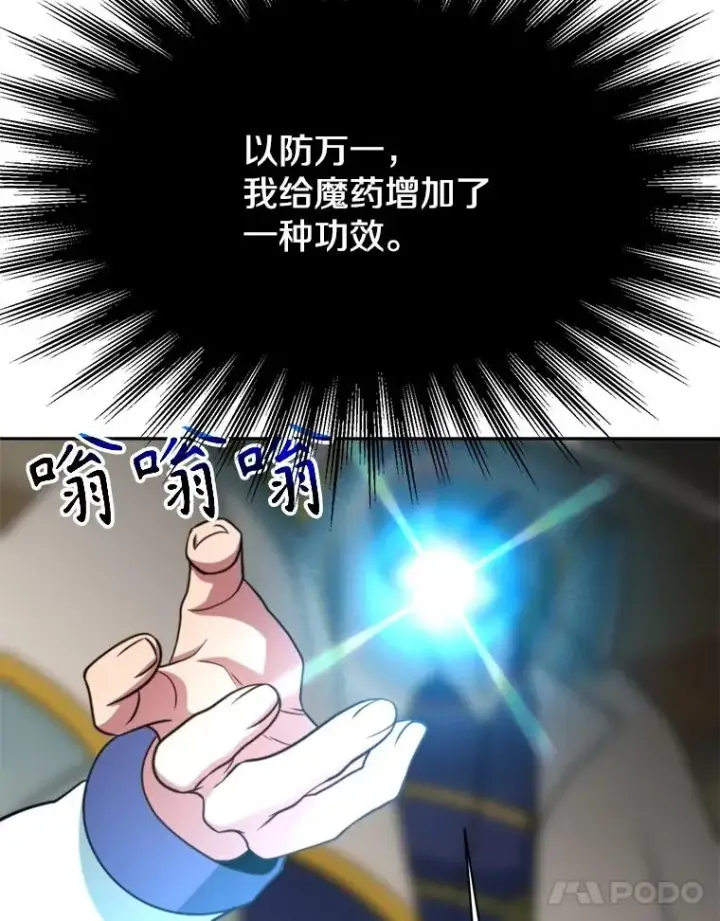 《超越回归的大魔导师》121.魔物化图78