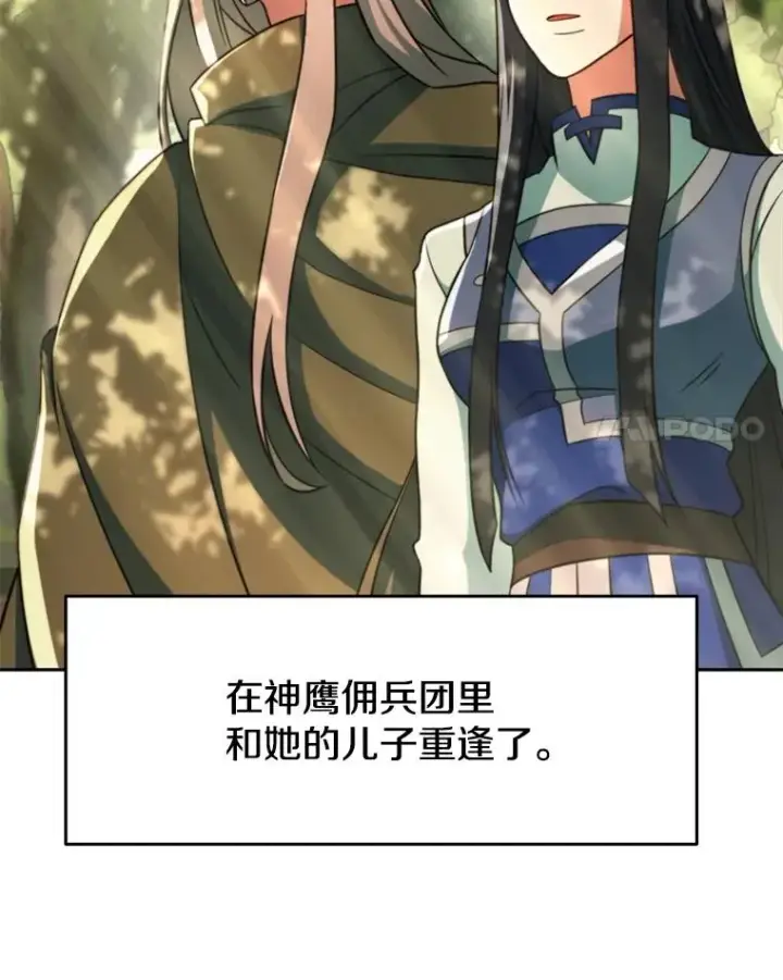 《超越回归的大魔导师》121.魔物化图8