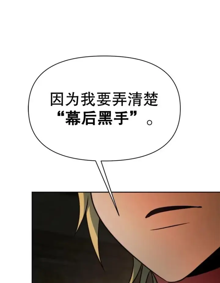 《超越回归的大魔导师》122.将人带回图12