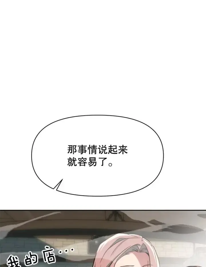 《超越回归的大魔导师》122.将人带回图76