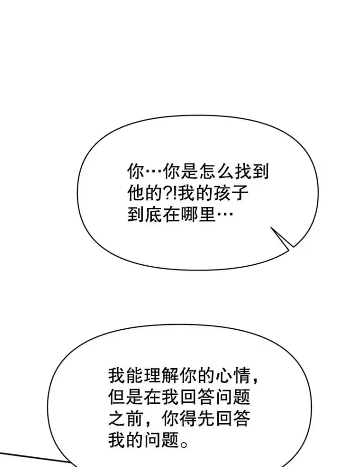 《超越回归的大魔导师》122.将人带回图82