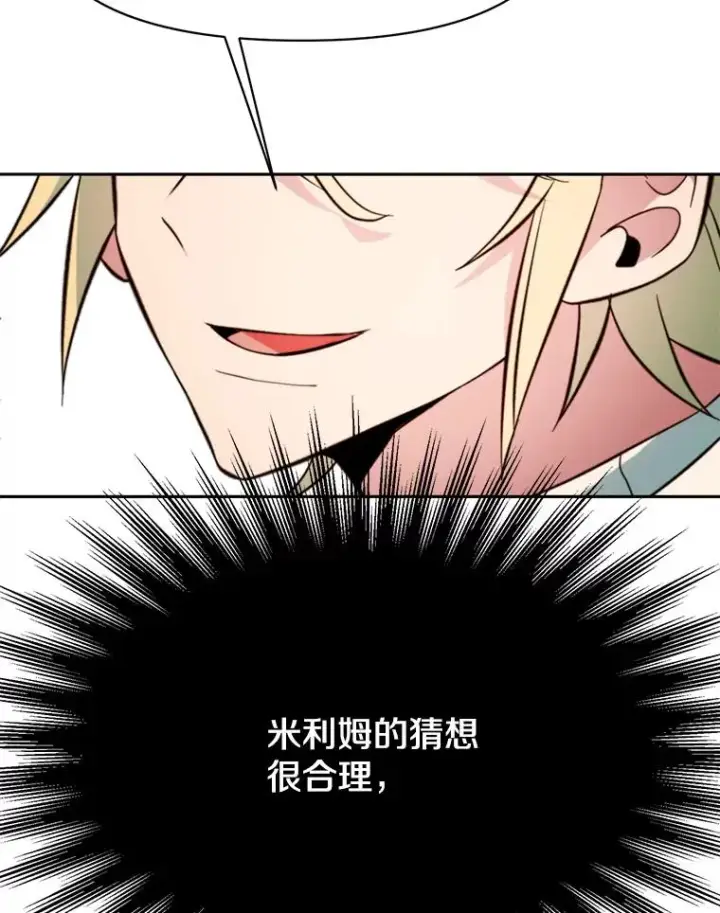 《超越回归的大魔导师》123.恶魔的手下图106