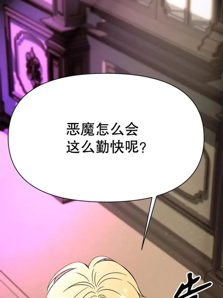 《超越回归的大魔导师》123.恶魔的手下图111