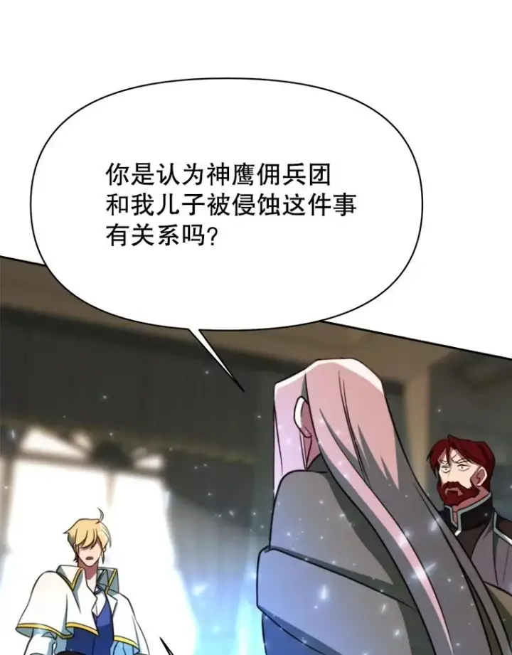 《超越回归的大魔导师》123.恶魔的手下图16