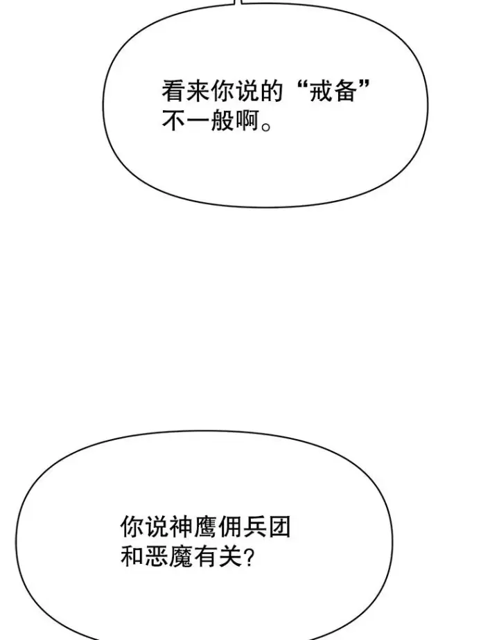 《超越回归的大魔导师》123.恶魔的手下图26