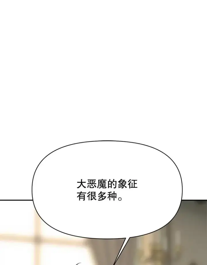 《超越回归的大魔导师》123.恶魔的手下图78