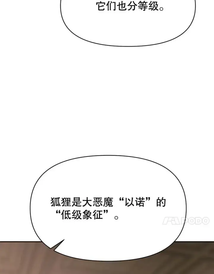 《超越回归的大魔导师》123.恶魔的手下图80