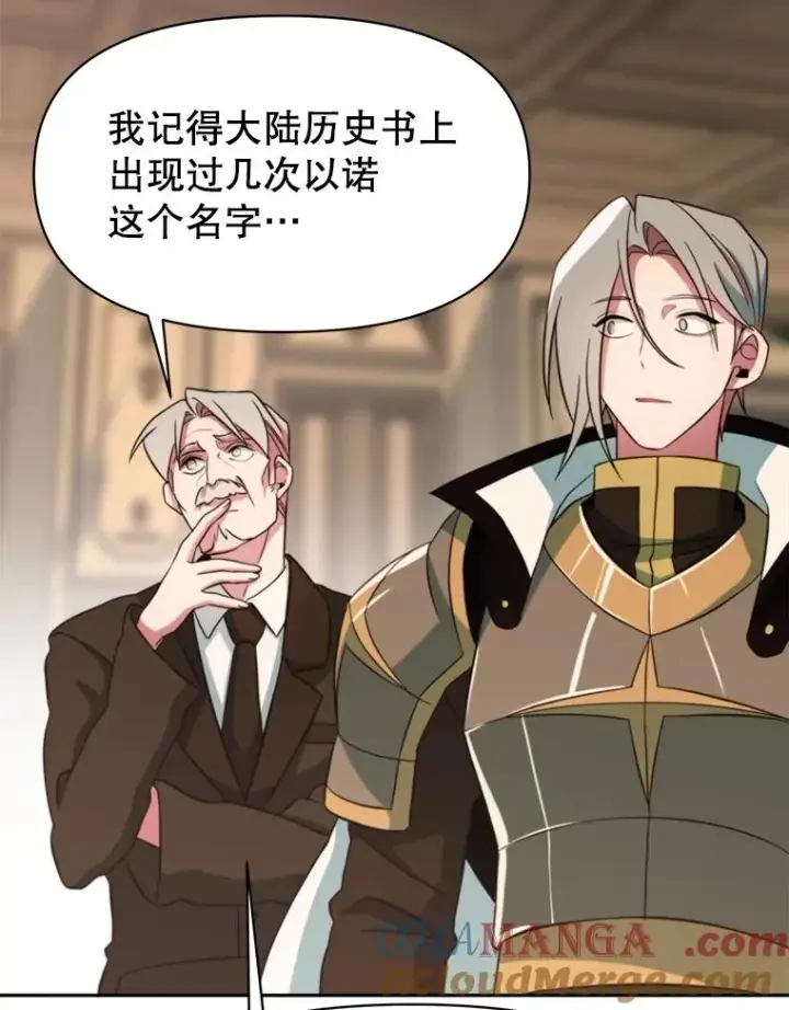 《超越回归的大魔导师》123.恶魔的手下图81