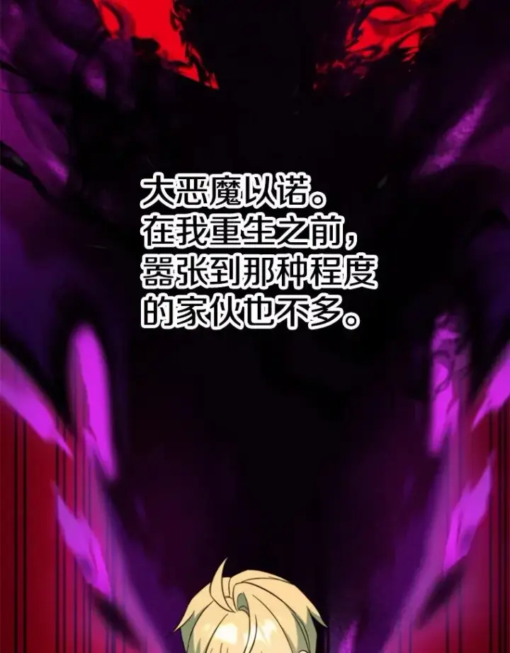 《超越回归的大魔导师》123.恶魔的手下图83