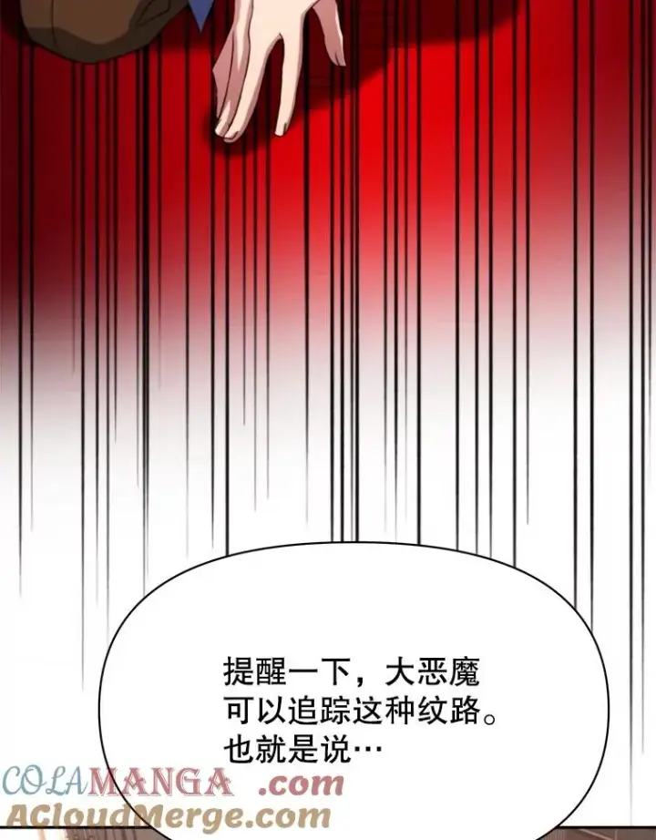 《超越回归的大魔导师》123.恶魔的手下图85