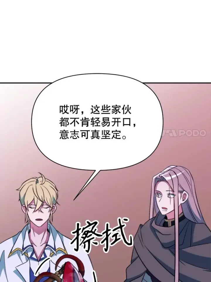 《超越回归的大魔导师》124.制伏图103