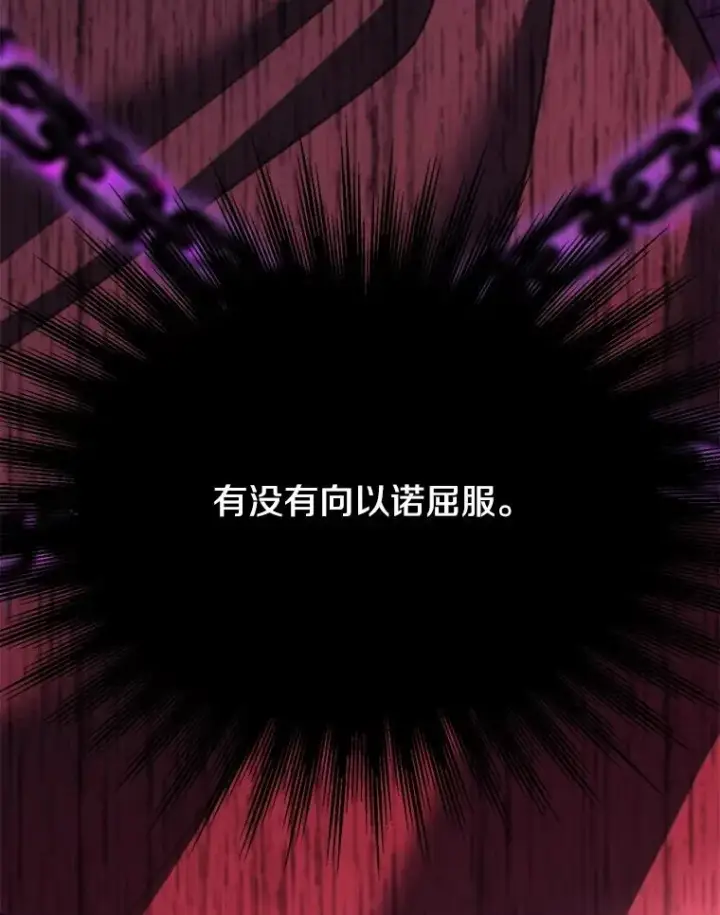 《超越回归的大魔导师》124.制伏图114