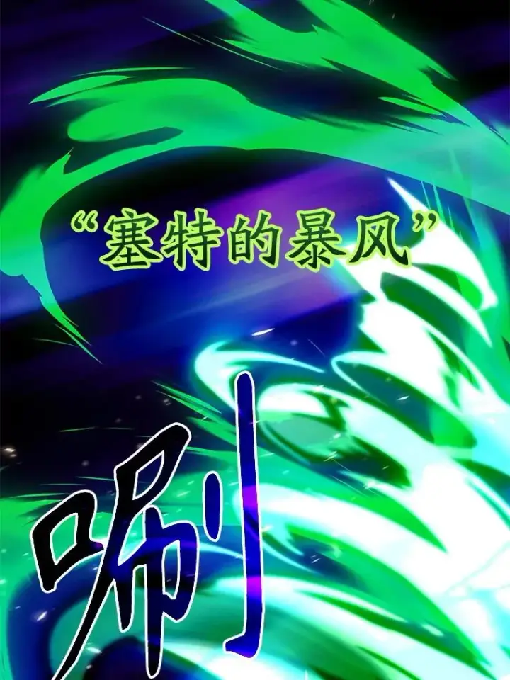 《超越回归的大魔导师》124.制伏图76