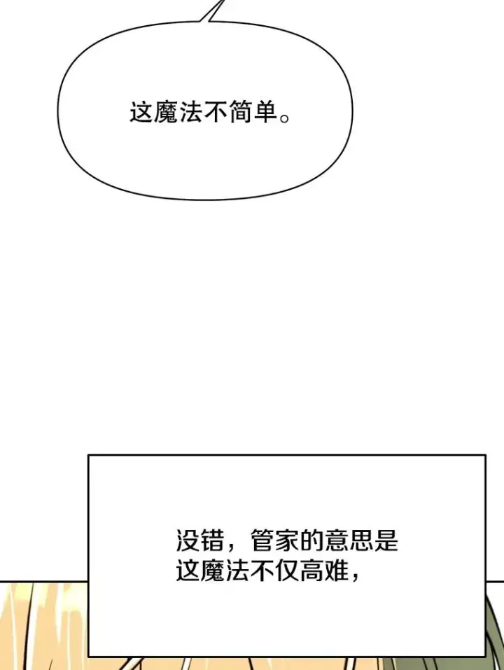 《超越回归的大魔导师》125.苏醒图87