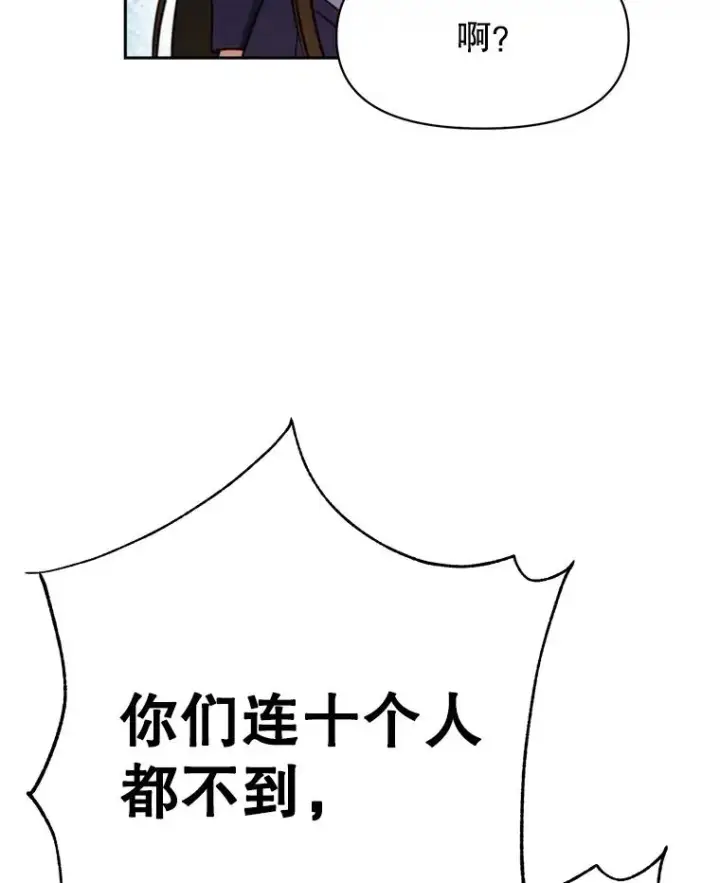 《超越回归的大魔导师》126.第126话图108