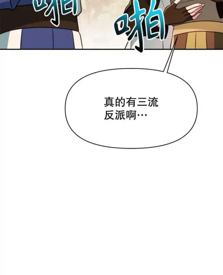 《超越回归的大魔导师》126.第126话图111