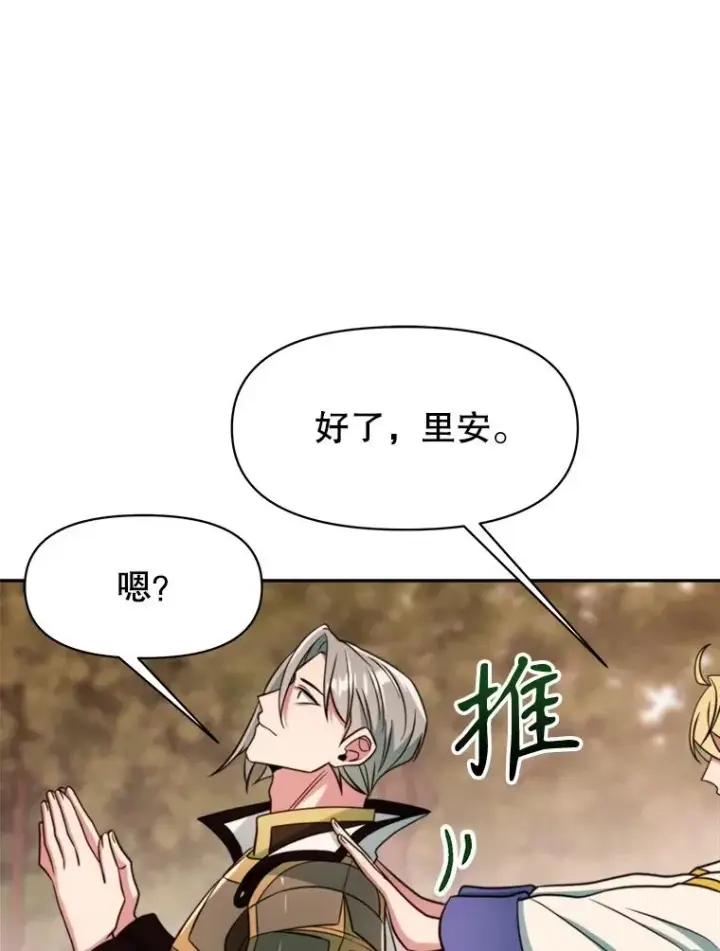《超越回归的大魔导师》126.第126话图112