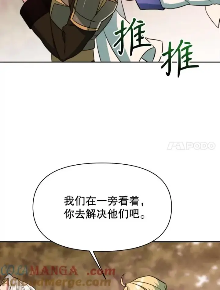 《超越回归的大魔导师》126.第126话图113