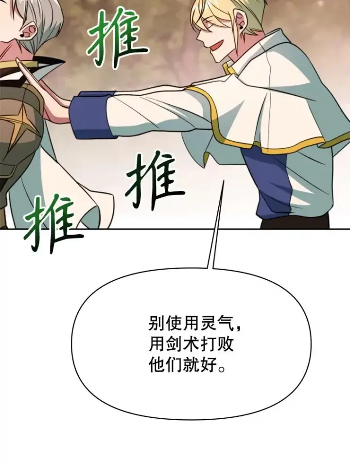 《超越回归的大魔导师》126.第126话图114