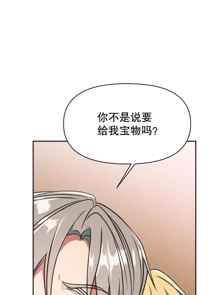 《超越回归的大魔导师》126.第126话图115