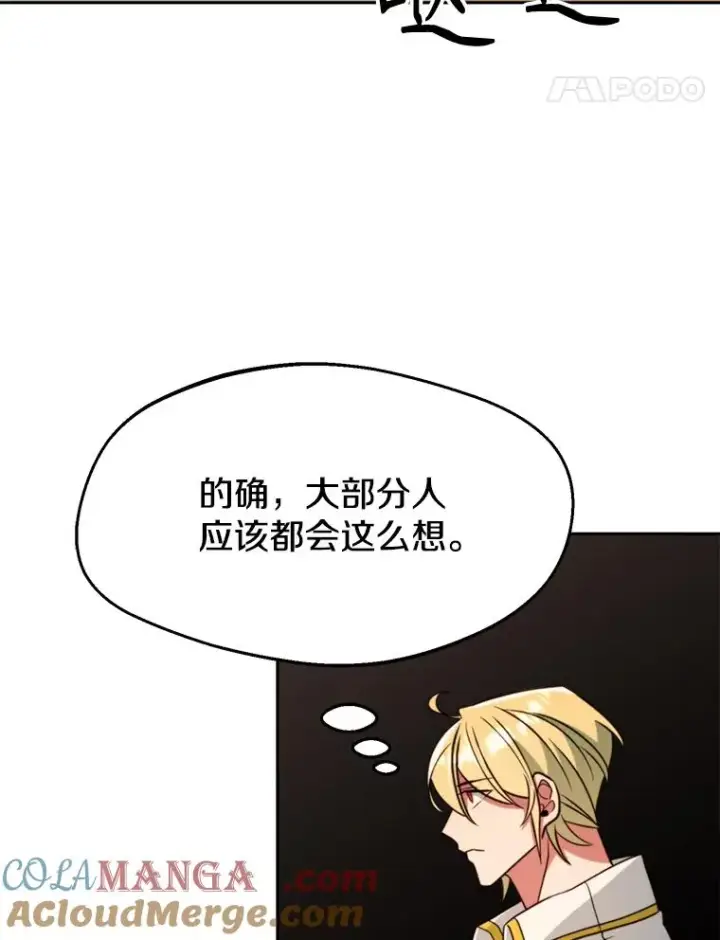 《超越回归的大魔导师》126.第126话图21