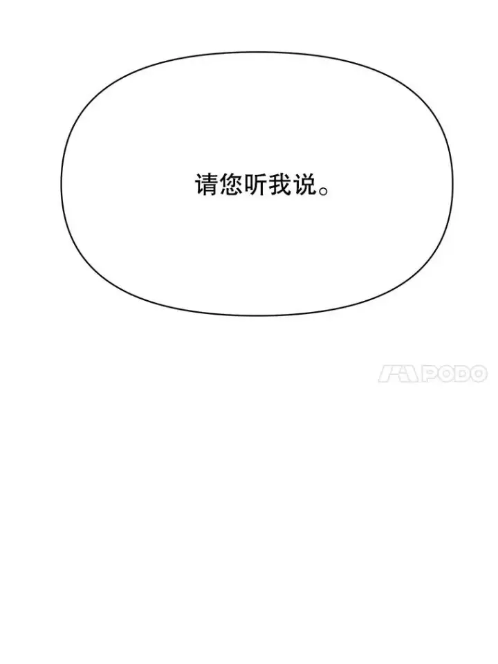 《超越回归的大魔导师》126.第126话图27
