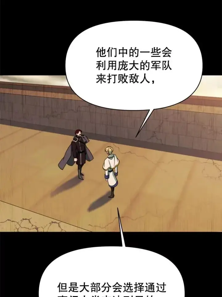《超越回归的大魔导师》126.第126话图55