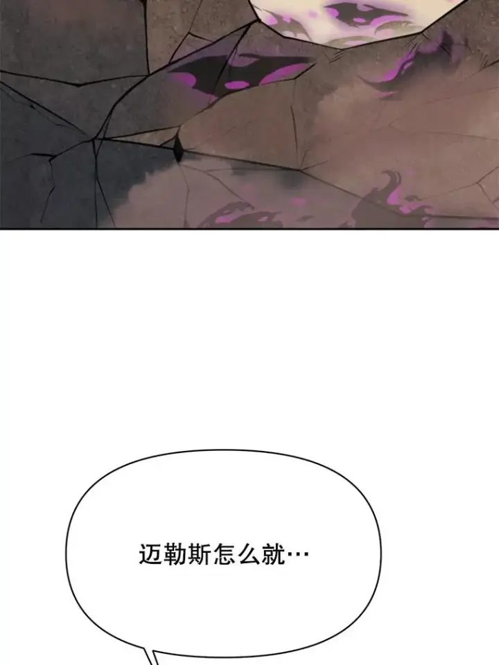 《超越回归的大魔导师》126.第126话图6
