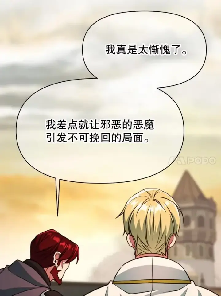 《超越回归的大魔导师》126.第126话图70
